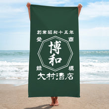 画像をギャラリービューアに読み込む, 商店風-ビーチタオル 名入れ アウトドア