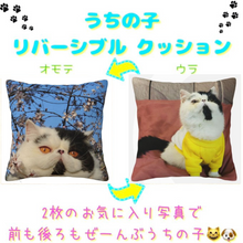 画像をギャラリービューアに読み込む, 【両面印刷】写真入り オーダークッション ✨リバーシブルスクエアタイプ🐶😸