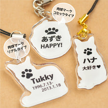 画像をギャラリービューアに読み込む, 愛犬💕 愛猫💕アクリル製ペットキーホルダー