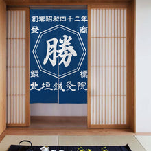 画像をギャラリービューアに読み込む, 商店風-のれん 暖簾 お名前入り 和風