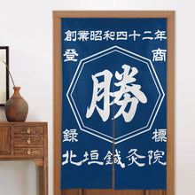 画像をギャラリービューアに読み込む, 商店風-のれん 暖簾 お名前入り 和風