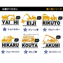 画像をギャラリービューアに読み込む, お名前入り★ブランケット 重機 星柄