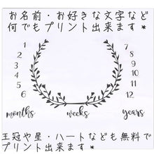 画像をギャラリービューアに読み込む, お名前入り★オリジナルブランケット★寝相アート☆ギフトにも♪