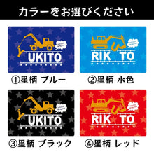 画像をギャラリービューアに読み込む, お名前入り★ブランケット 重機 星柄