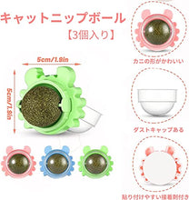 画像をギャラリービューアに読み込む, キャットニップ 猫 おもちゃ 猫薄荷球 ストレス解消 薄荷ボール (3 個)