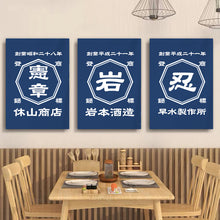 画像をギャラリービューアに読み込む, 商店風ー壁画 お名前入り たたみに最適 フレーム付き