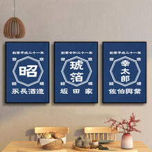 画像をギャラリービューアに読み込む, 商店風ー壁画 お名前入り たたみに最適 フレーム付き