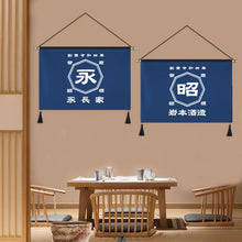 画像をギャラリービューアに読み込む, 商店風- 和風掛け物 掛けじく お名前入り 壁画&装饰用品