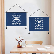 画像をギャラリービューアに読み込む, 商店風- 和風掛け物 掛けじく お名前入り 壁画&装饰用品