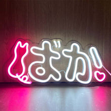 画像をギャラリービューアに読み込む, おしゃれLEDネオンライト看板 - ばか01 80cm/100cm