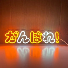 画像をギャラリービューアに読み込む, おしゃれLEDネオンライト看板 - がんばれ 80cm/100cm