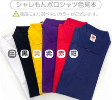 画像をギャラリービューアに読み込む, 商店風-ポロシャツ 名入れ おしゃれポロシャツ