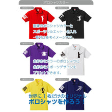 画像をギャラリービューアに読み込む, ポロシャツ 名入れ スポーツ ( 名前&番号 選べるスポーツシルエット・ピクトグラム ポロ ) 還暦祝い 敬老の日